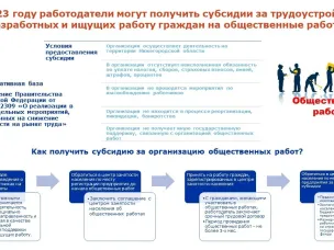 Общественные работы